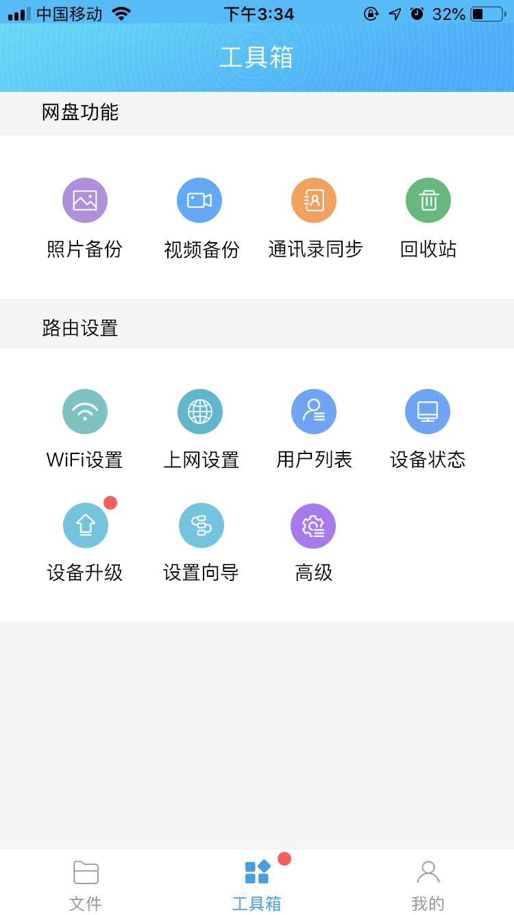 备份宝截图3