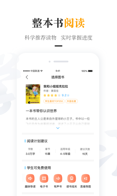 一米阅读老师v2.3.2截图5