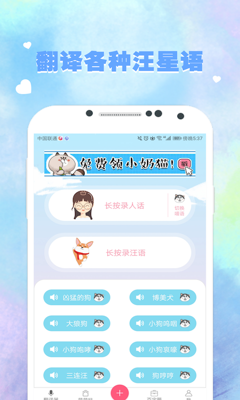 猫语狗语翻译器v2.0.17截图2