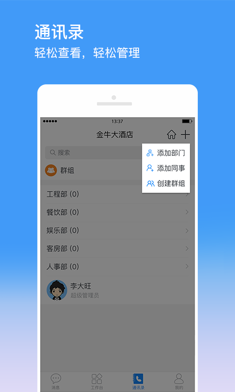 金牛运维v2.0.0截图4