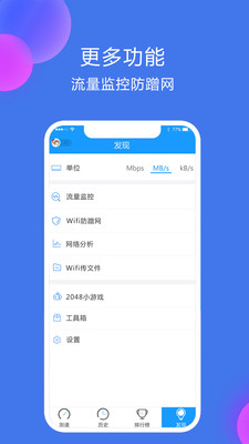 网络测速大师v3.3.8截图5