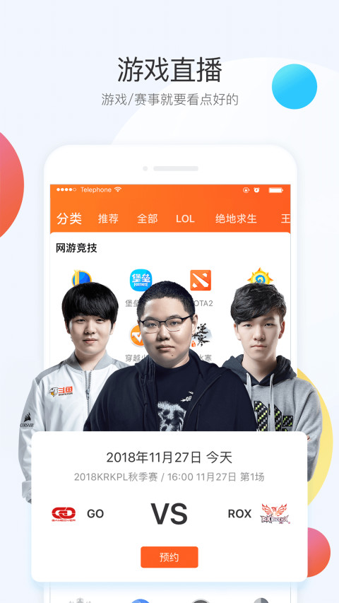 斗鱼直播v5.9.8截图2