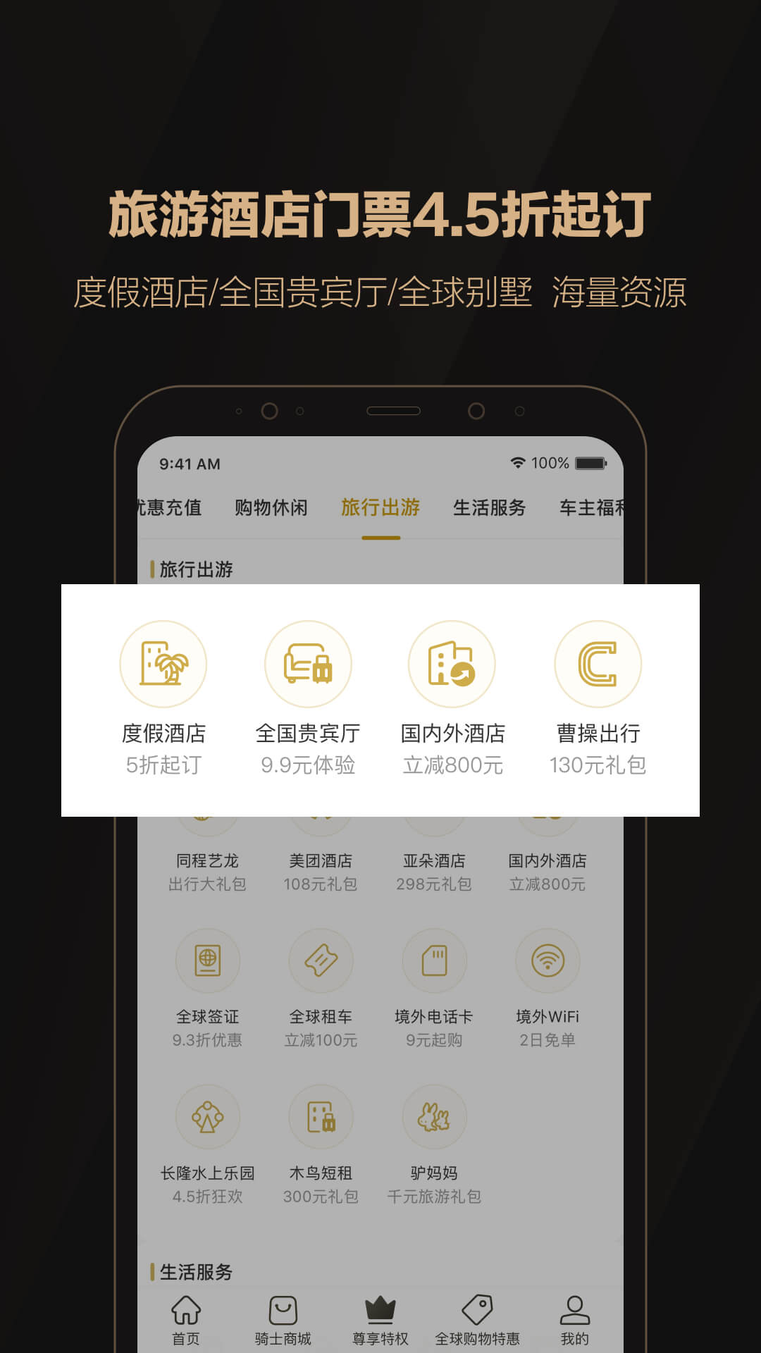 全球购骑士特权v1.17.2截图4