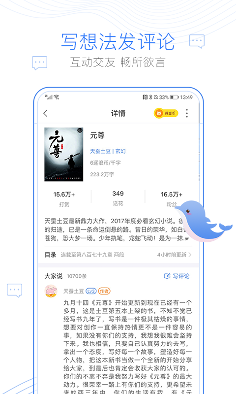 逐浪小说v3.1.2截图4