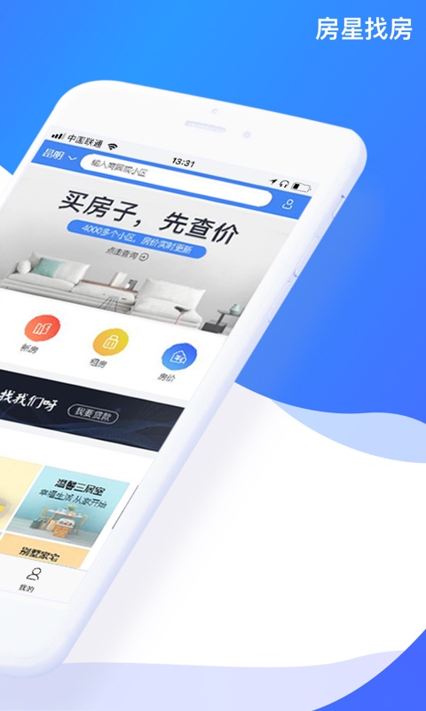 房星找房v2.6截图2