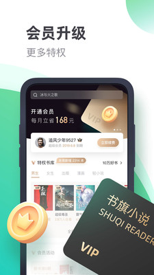 书旗小说v10.9.3.91截图4