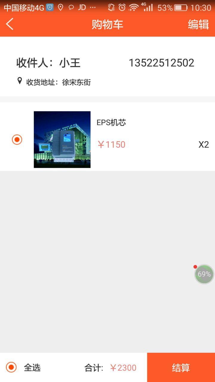 EPS商城截图4