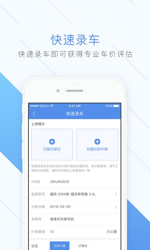 易收车截图2