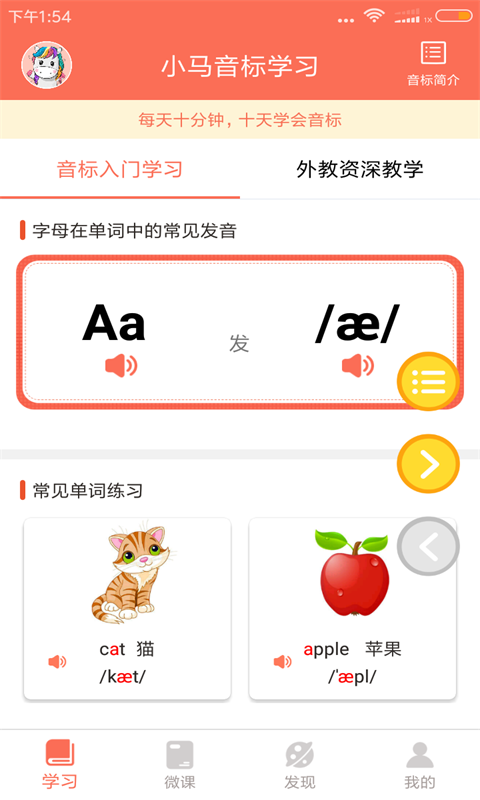 小马音标学习v2.3截图2