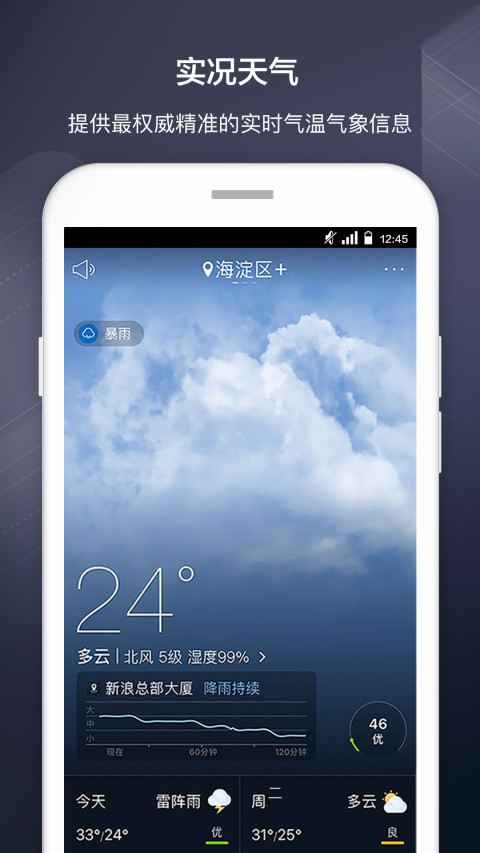 天气通v6.22截图3