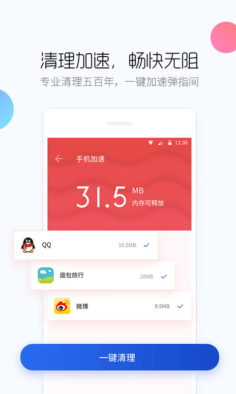 百度手机卫士v9.21.0截图2