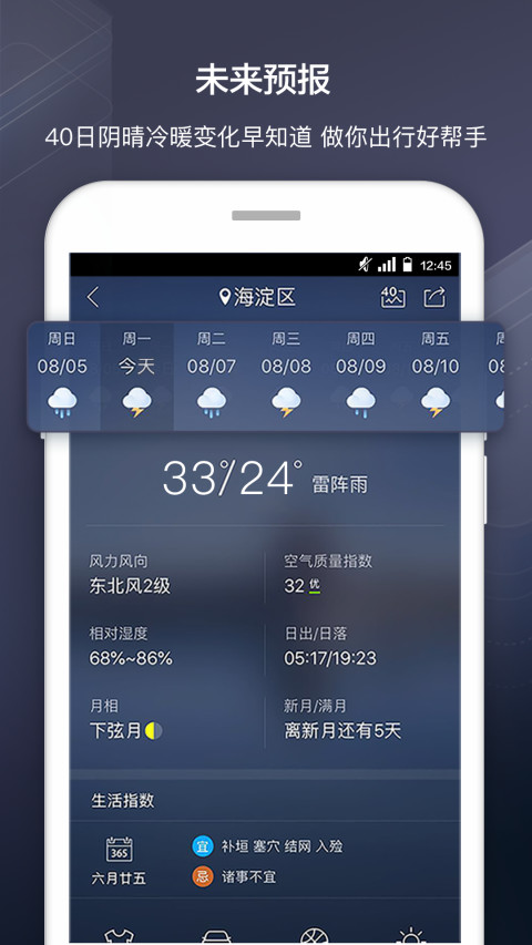 天气通v6.22截图4