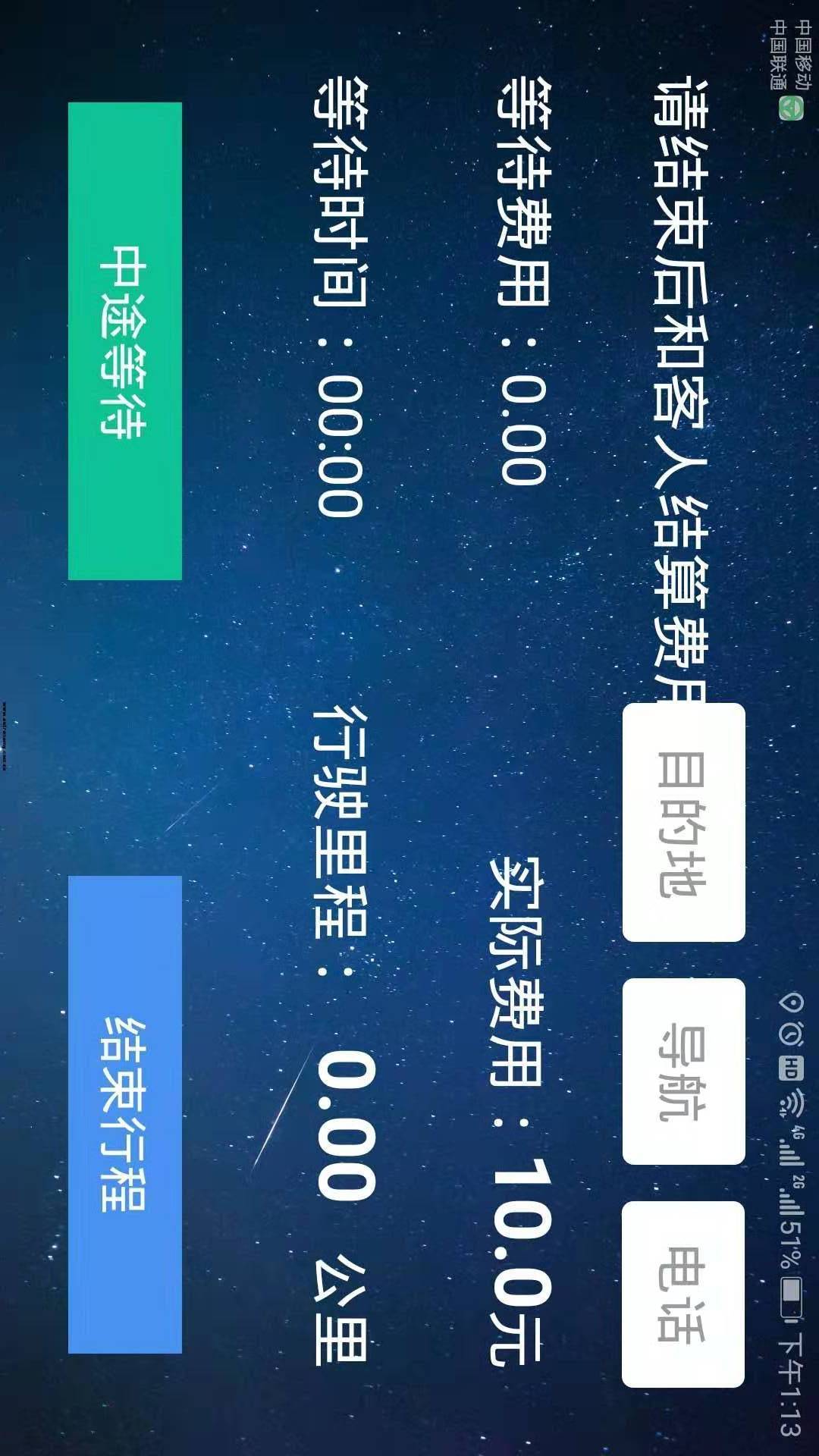 代驾宝v2.0截图3