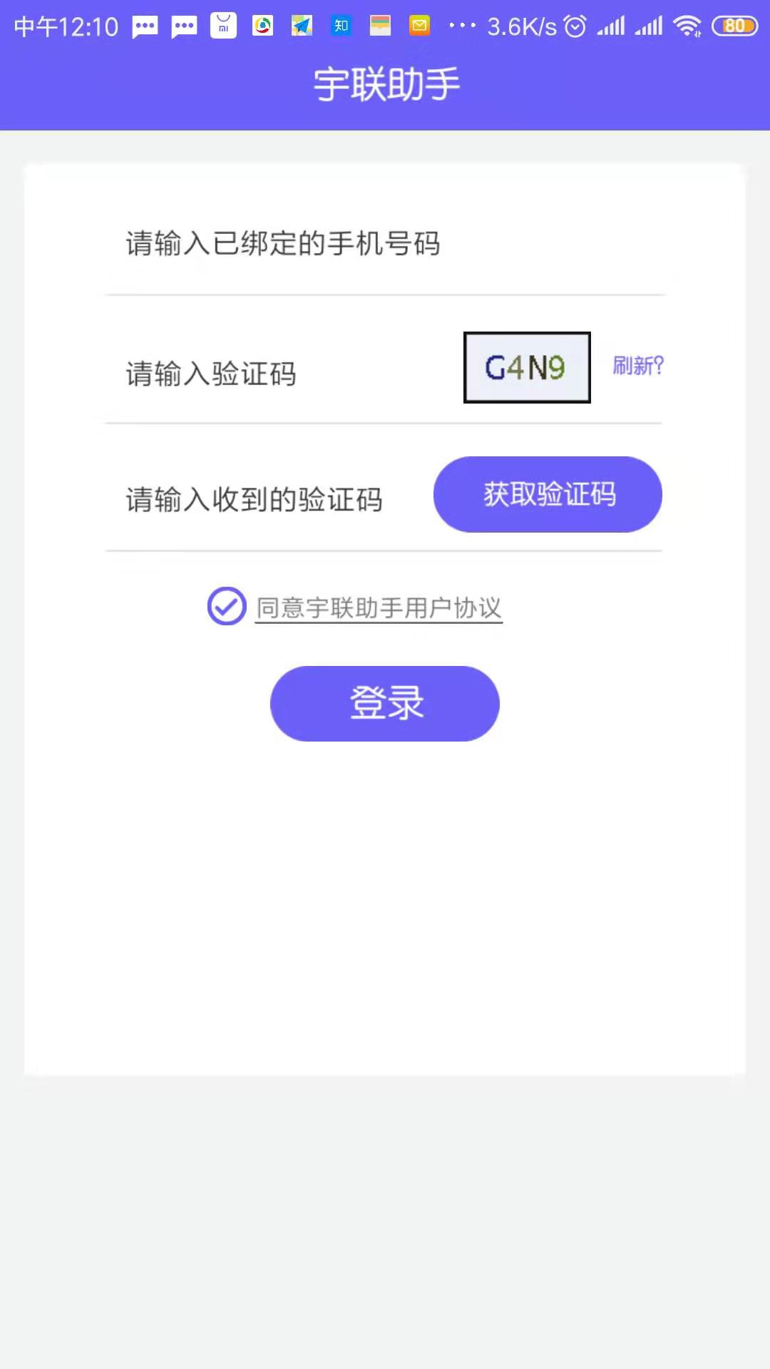 宇联助手截图1