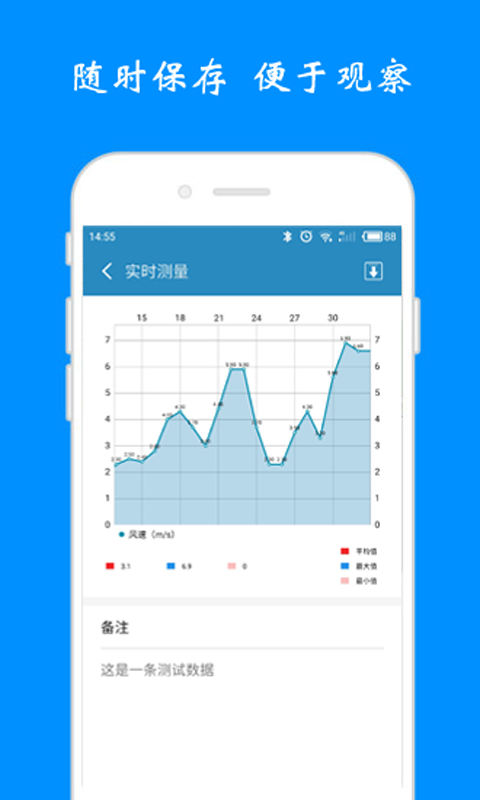 风速计截图2