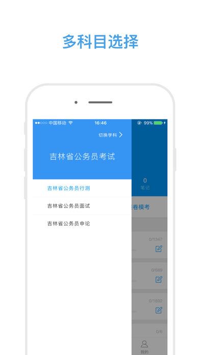 吉林公务员考试题库截图2