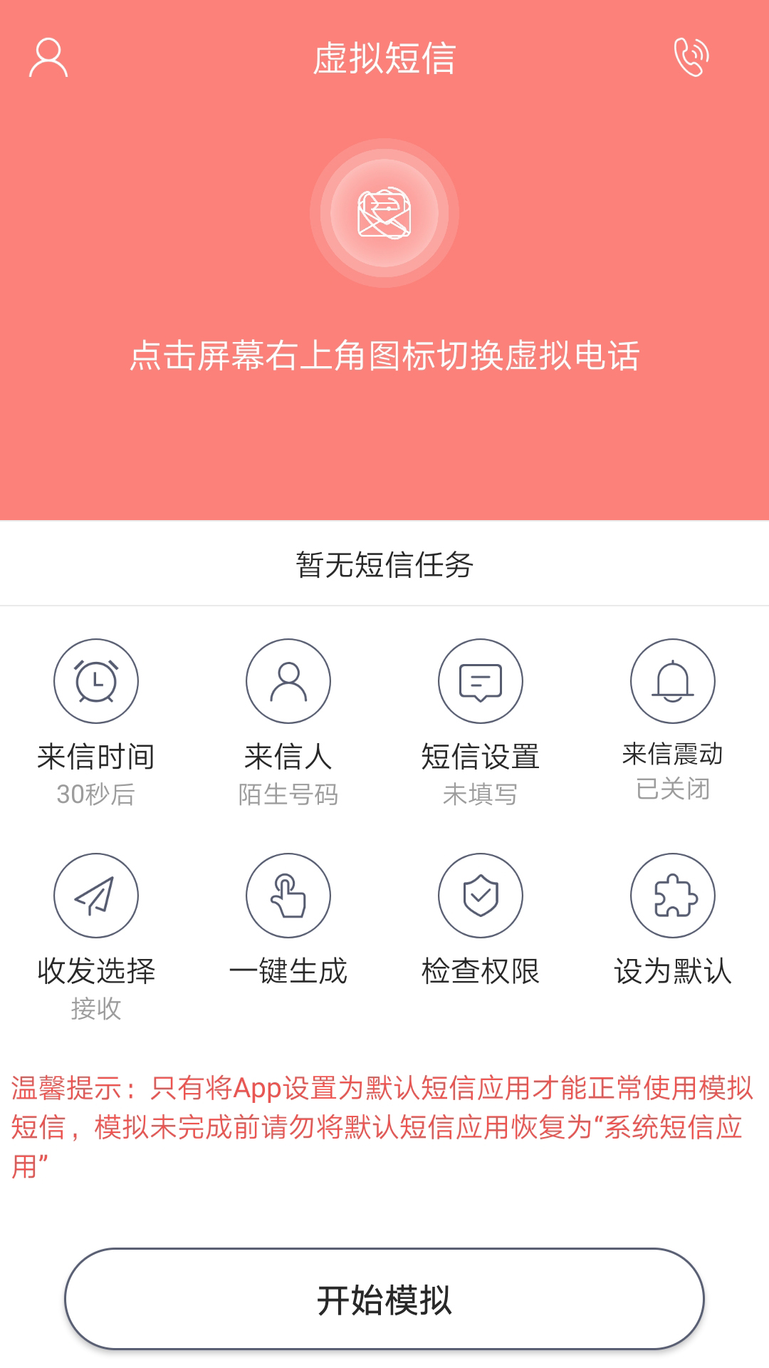 手机假来电截图2