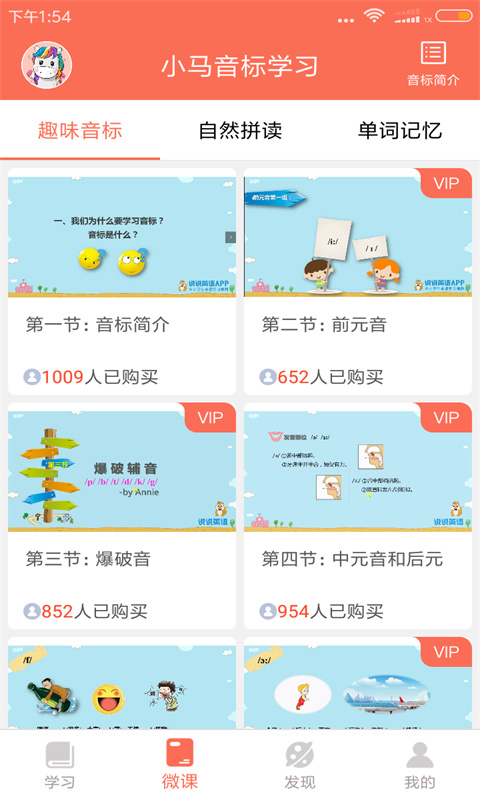 小马音标学习v2.3截图4