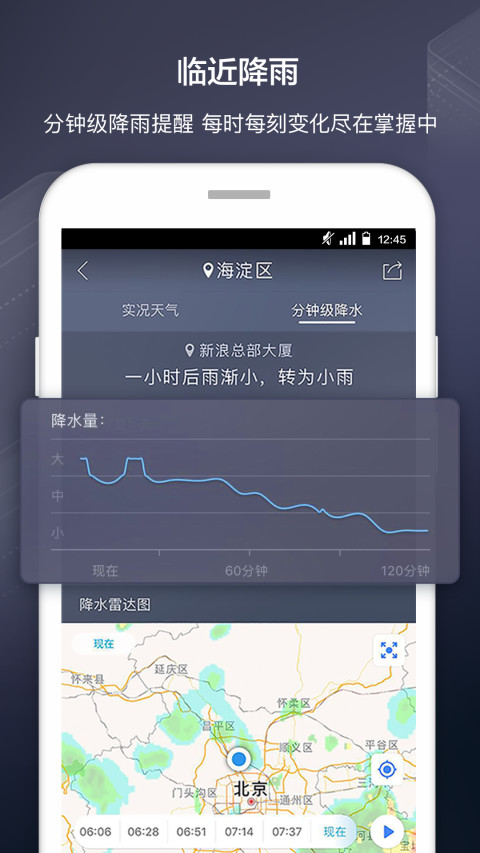 天气通v6.22截图5