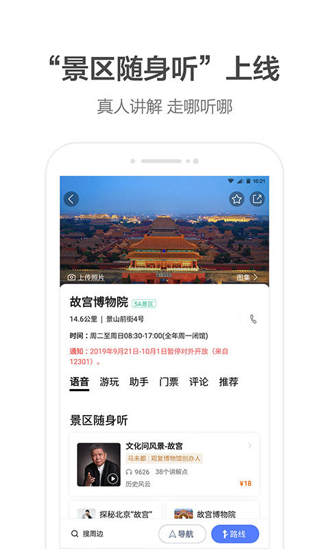 高德地图v10.10.0.2434截图2