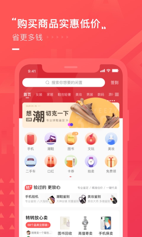 转转v7.0.6截图4