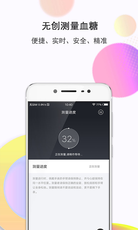 思尔健康v1.4.0截图2