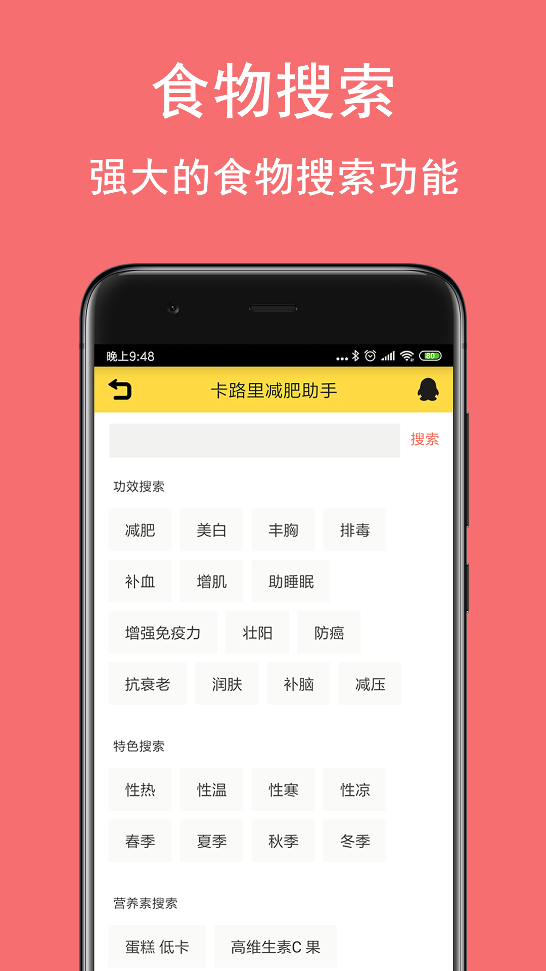 卡路里减肥助手v2.3.8截图5