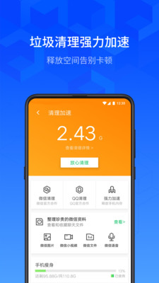 腾讯手机管家v8.0.1截图3