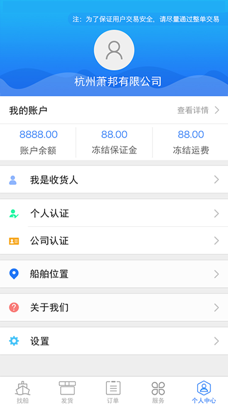 51船运货主截图3