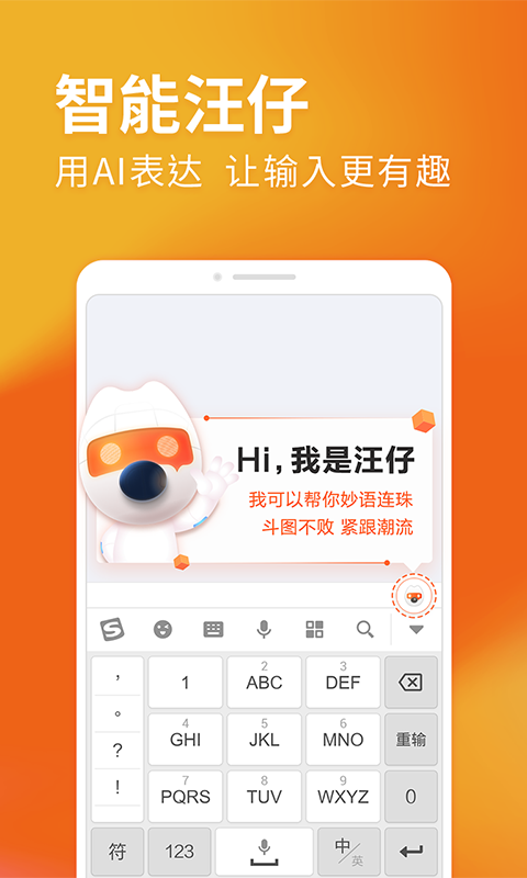 搜狗输入法v9.3截图3