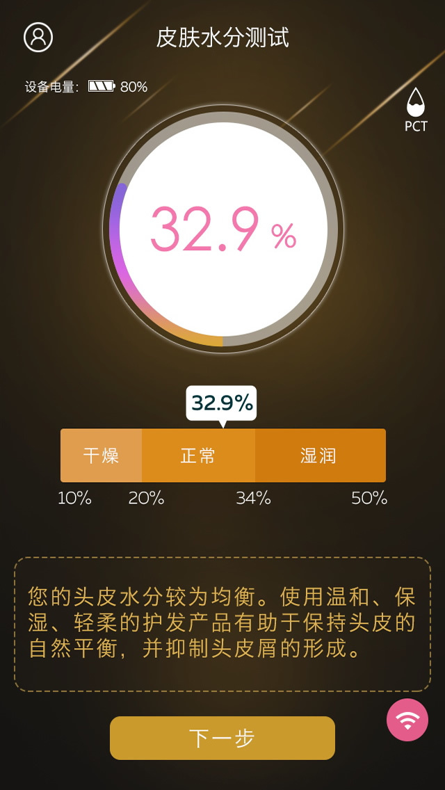 优源头皮镜截图3