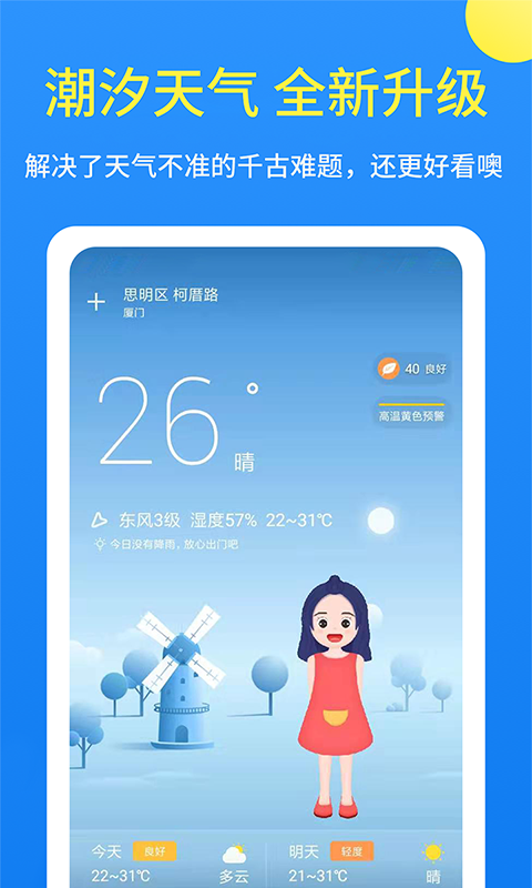 天气-潮汐天气v1.0.8截图1