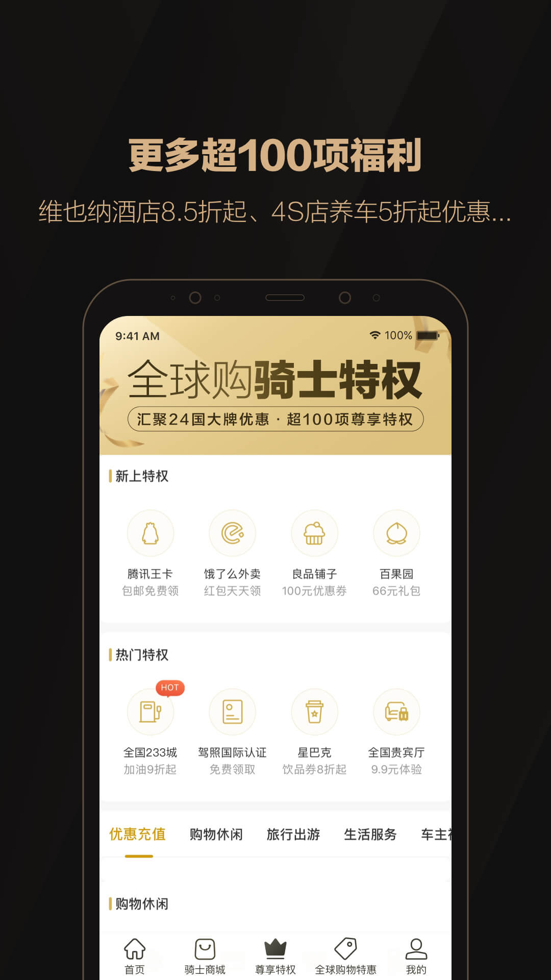 全球购骑士特权v1.17.2截图2