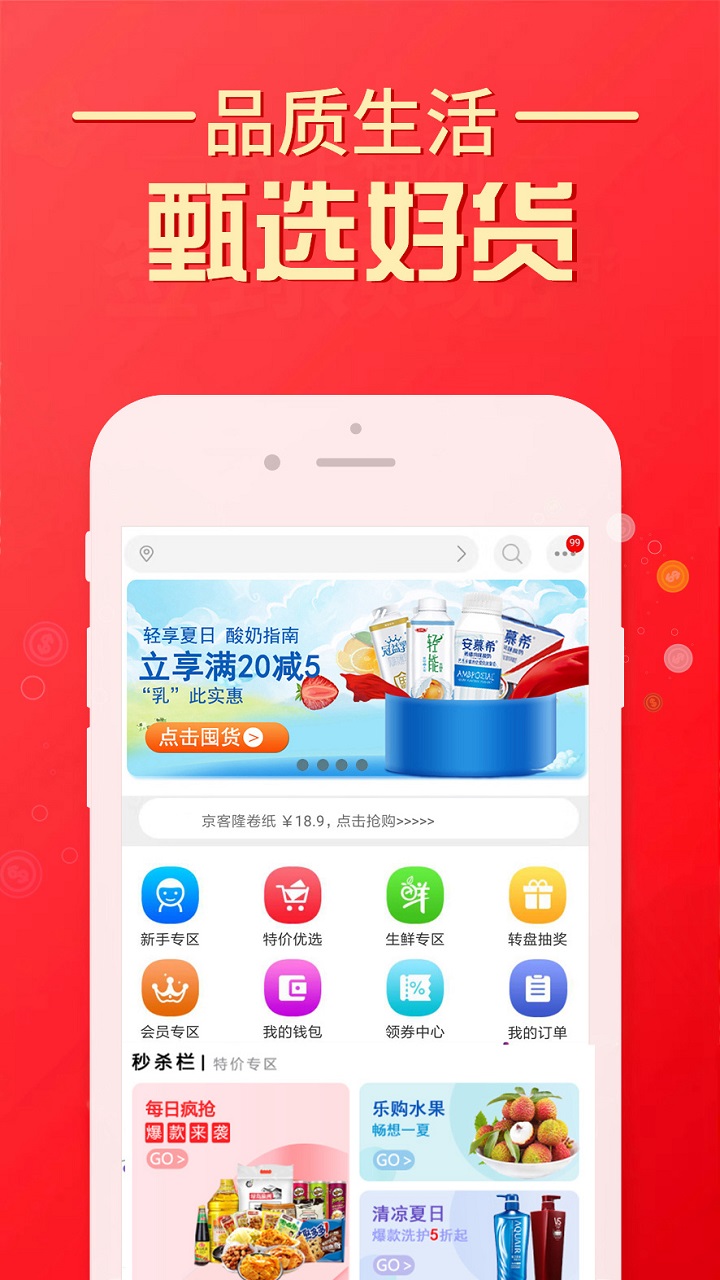 京客隆v2.2.9截图1