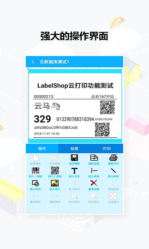 云马通标签打印截图2