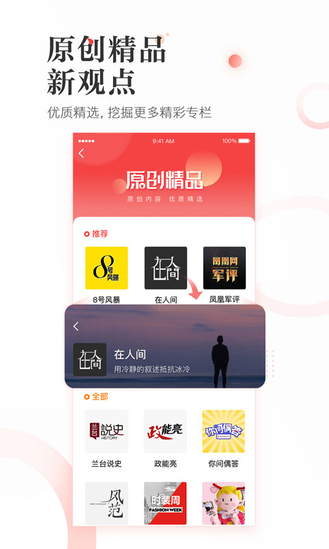 凤凰新闻v6.7.0截图2
