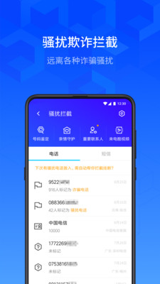 腾讯手机管家v8.0.1截图4