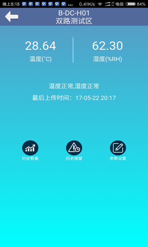 成前智联截图3