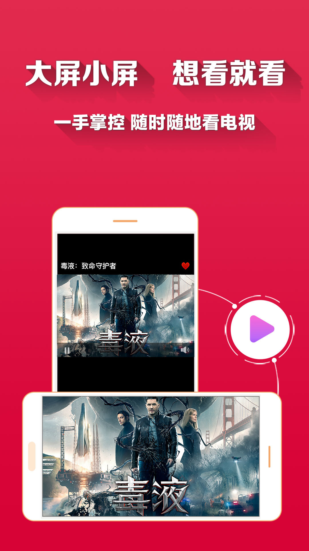 爱看电视TVv4.6.8截图3