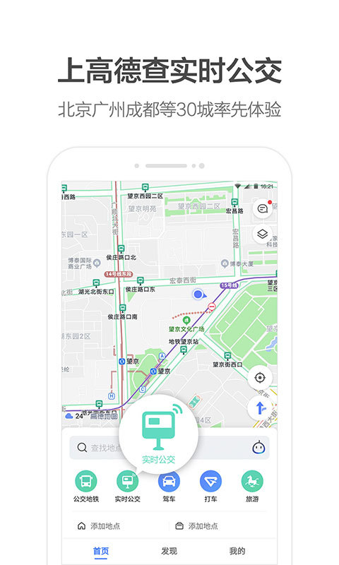 高德地图v10.10.0.2434截图5