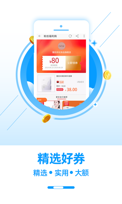 返利优惠券联盟v4.3.0截图2