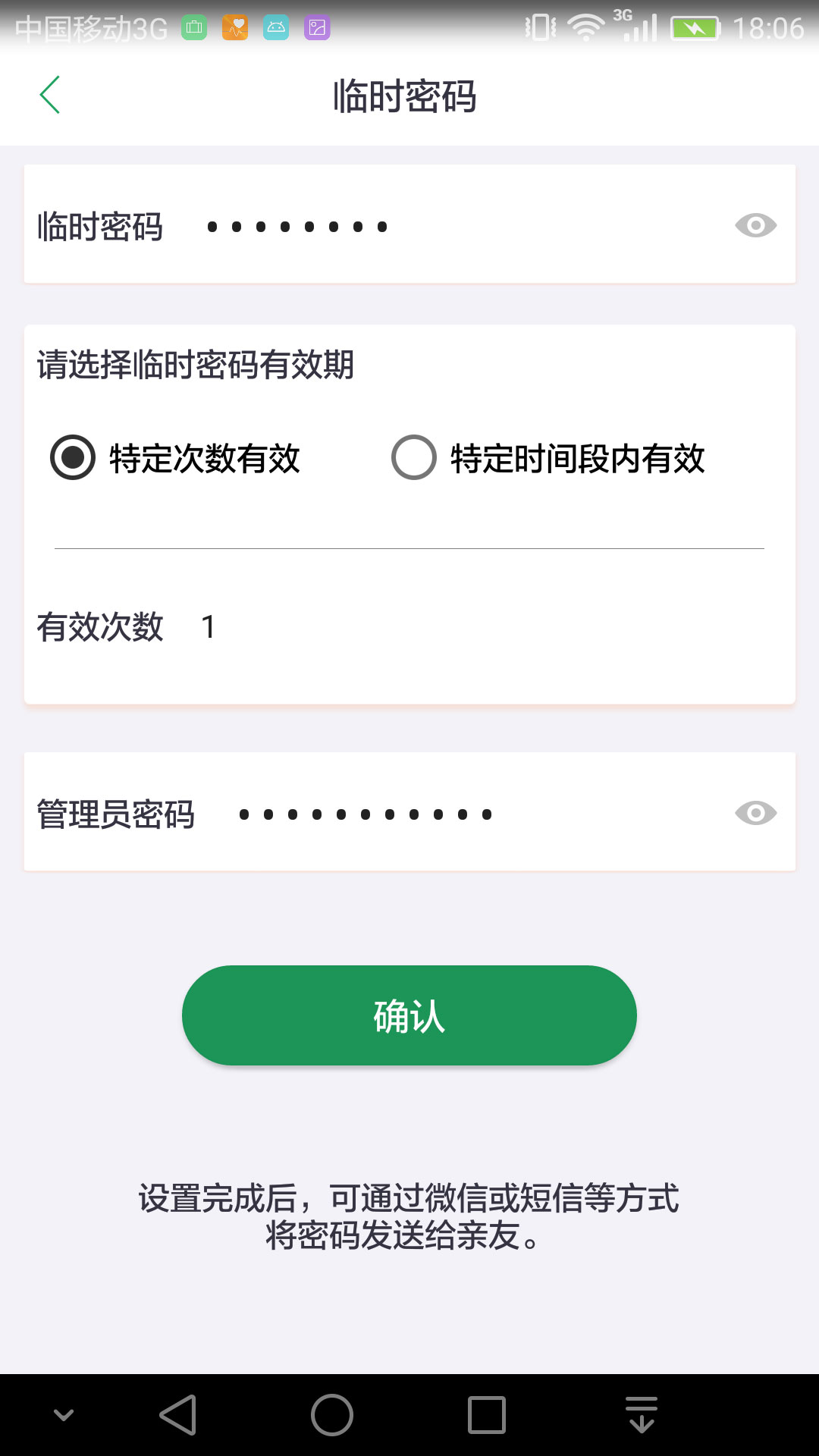 长虹智能锁截图4