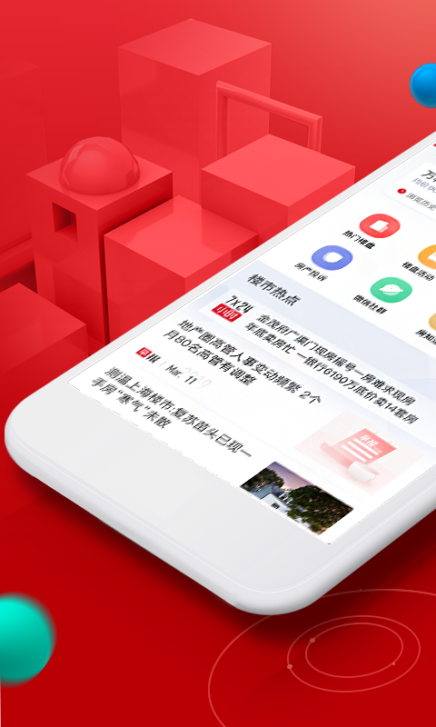 乐居买房v6.1.4.1截图1