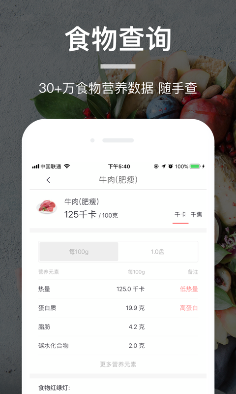 薄荷营养师v2.9.8截图1