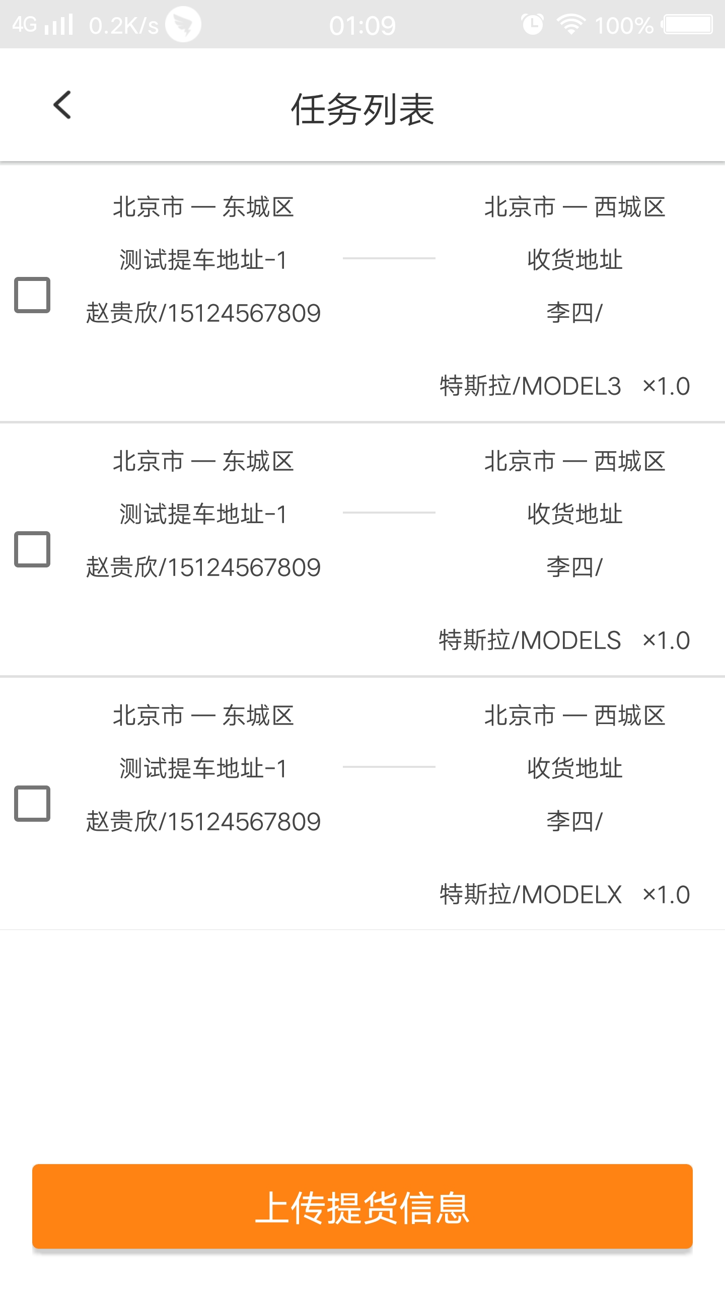 慧运车承运商版截图4