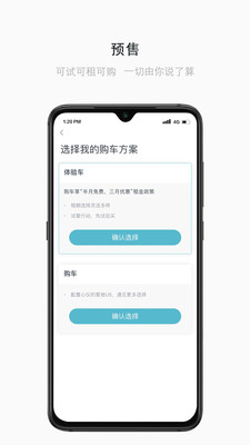 爱驰汽车v1.6.0截图1