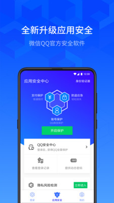 腾讯手机管家v8.0.1截图1