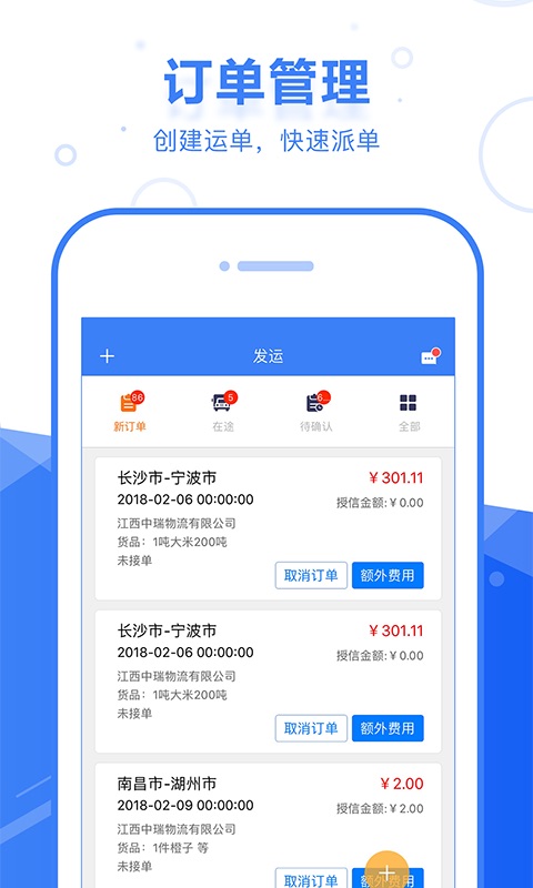 启运网物流端v2.0.1截图2