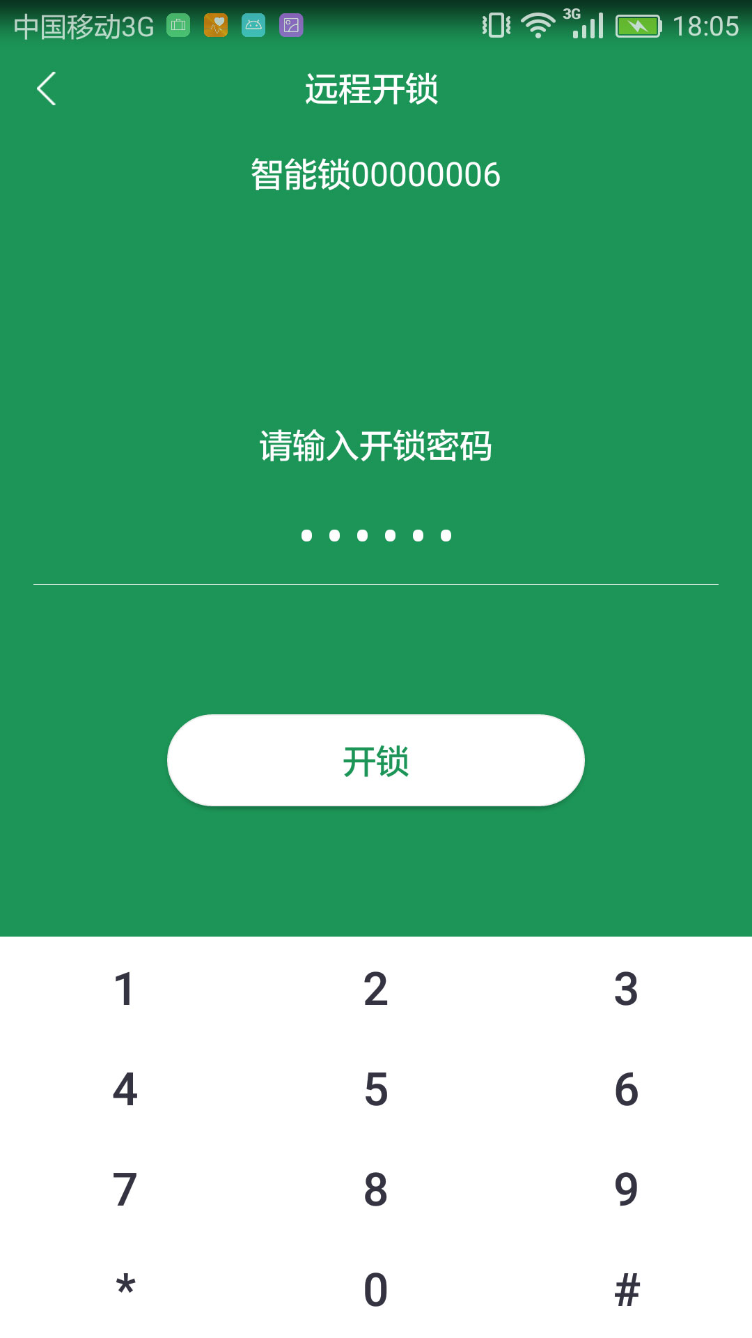 长虹智能锁截图3