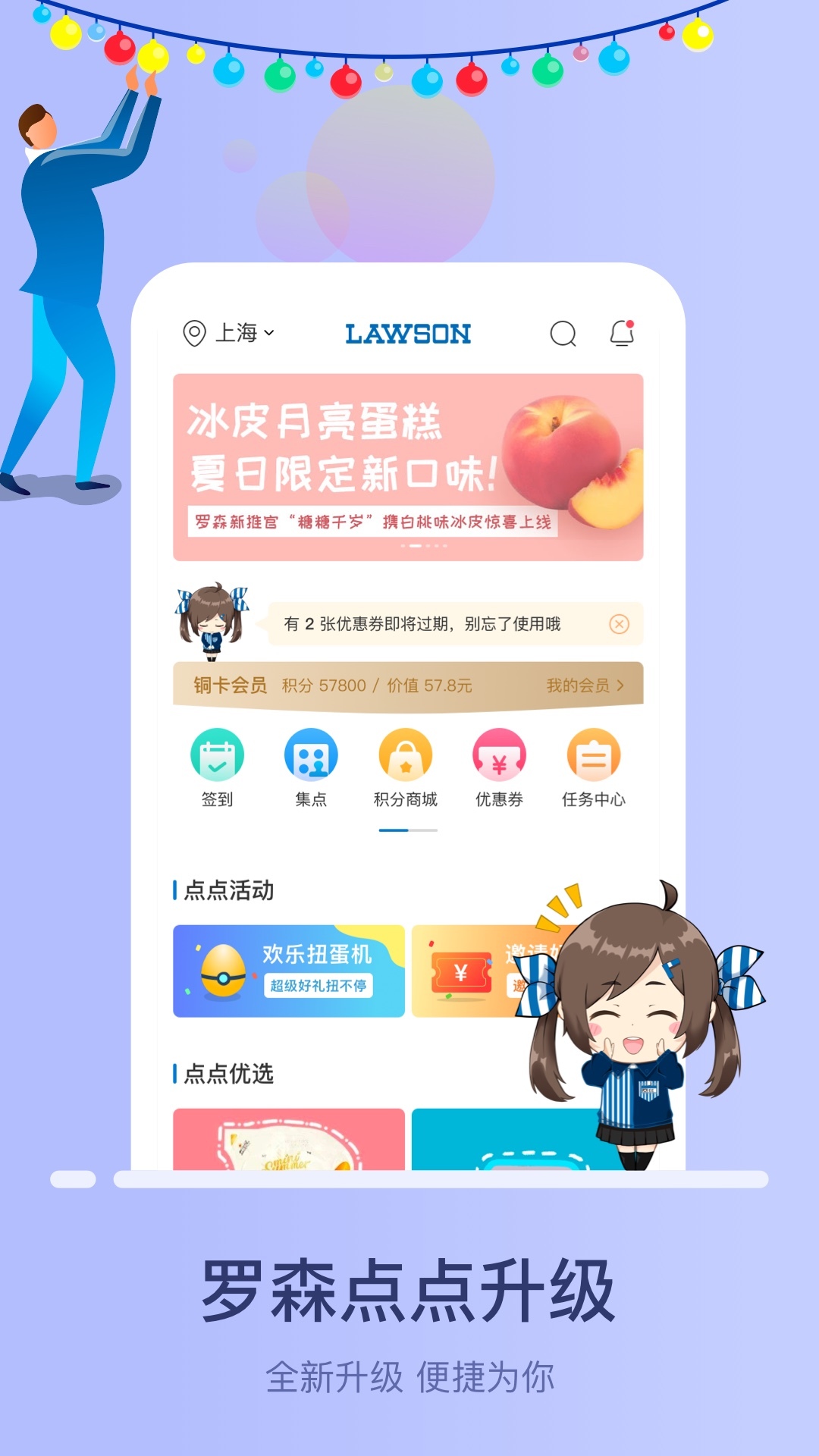 罗森点点v5.0.2截图1